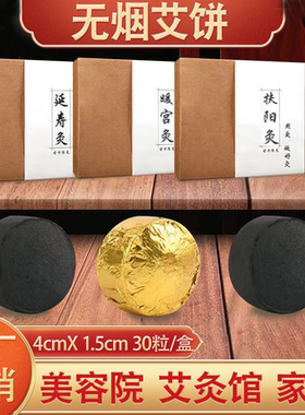 无烟艾条暖宫祛湿无味艾灸扶阳