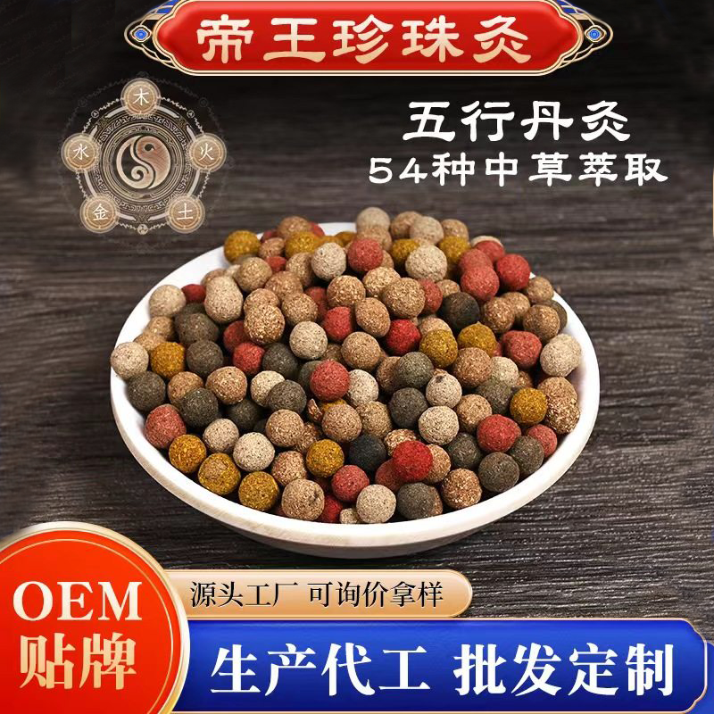 福泽珍珠灸 五行艾灸丸艾灸套盒 美容院养生馆帝王艾草五色艾灸灸