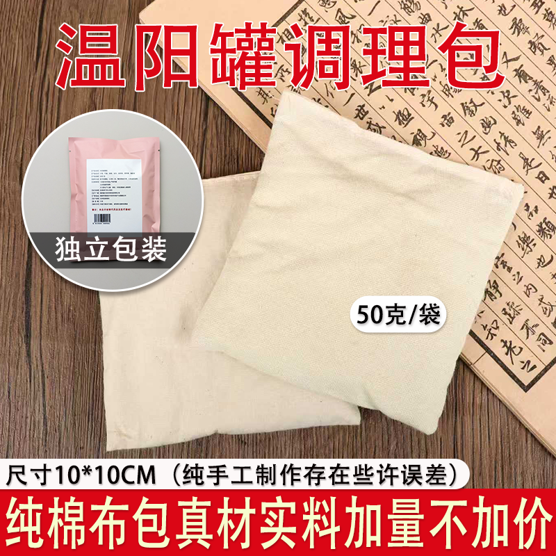 脐灸药包草本脐疗去温阳罐调理包美容院火角灸肚脐温阳罐艾灸药包
