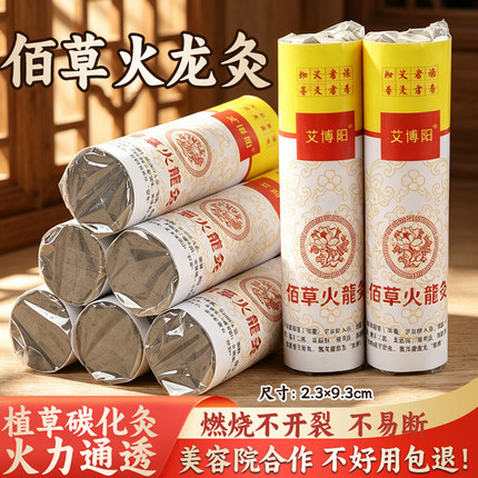 佰草火龙灸百草火龙灸美容院艾灸套盒家用悬灸艾柱无烟艾条大观灸