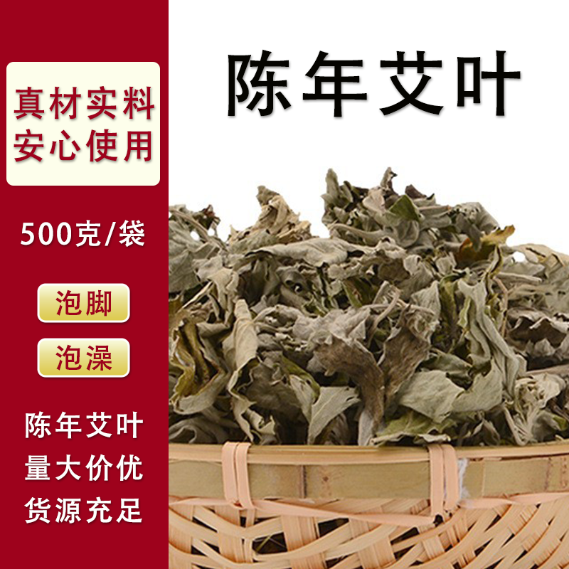 艾叶干艾草叶批发泡脚药包足浴包正品坐月子产后泡澡洗头宝宝儿童,保健用品,艾灸/艾草/艾条/艾制品,淘宝优惠券,粉丝福利购,淘宝优惠卷