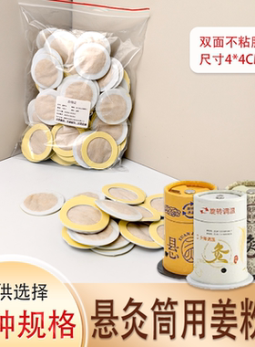 隔热垫纯生姜粉包隔姜灸