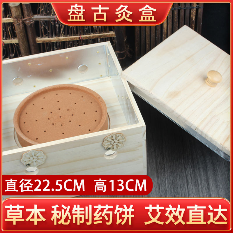 盘古灸艾绒专用艾灸盒药饼灸附子饼艾缘宝灸腰腹艾灸器隔药隔物灸