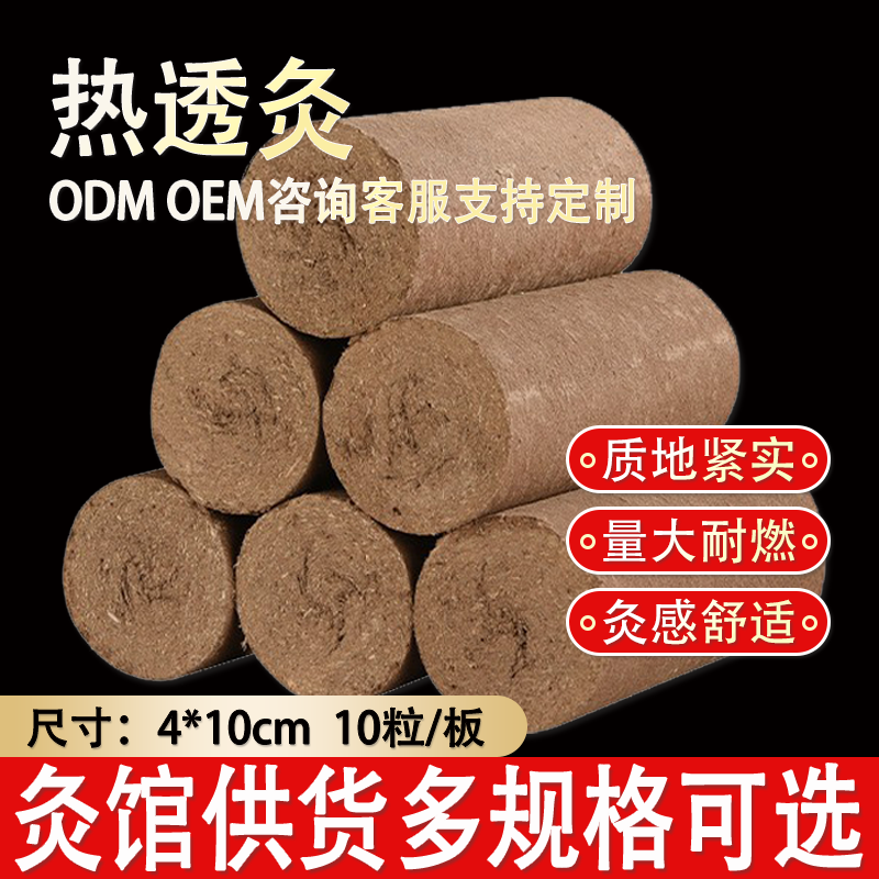 加药梅花热透灸太乙神灸莲花能量条悬灸灸全息灸粗艾条艾柱雷火灸