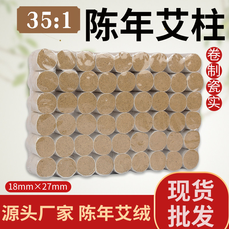 艾有康五年陈54粒装艾柱随身灸用家用艾灸盒用养生馆艾条厂家批发