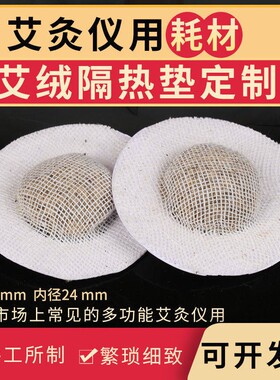 飞碟灸片艾绒片艾饼艾素片艾灸饼艾灸片艾条艾柱白色艾绒隔热垫片