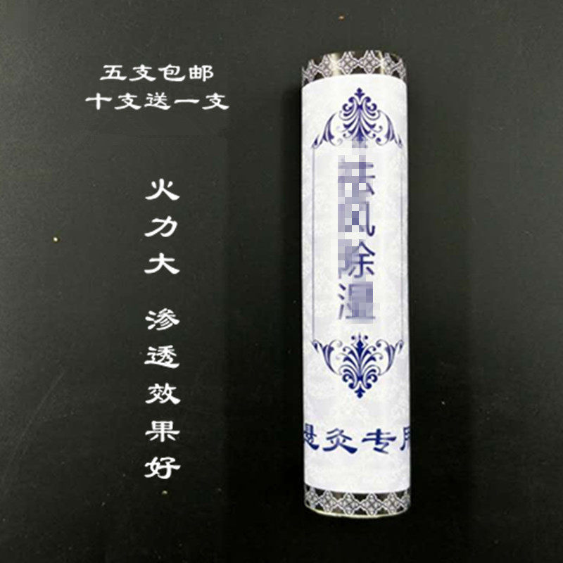 艾条艾柱艾条五年陈正品粗艾条家用腰腿疼痛汉医祛风除湿寒粗艾条