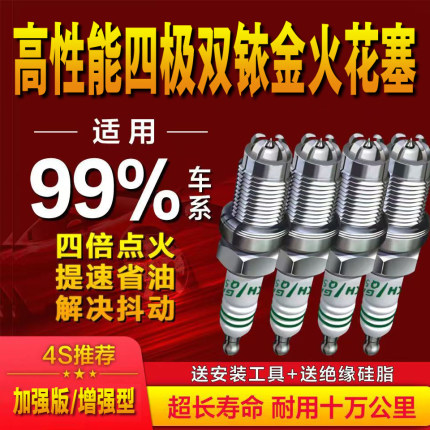 高性能四极双铱金火花塞加强版原装通用原厂汽车火嘴提速路德仕