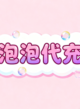 Lysn代充JYP代充bubble充值泡泡充值bubble充值