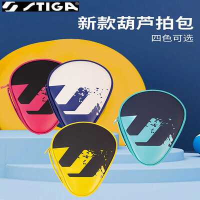 斯帝卡葫芦方型乒乓球拍套双色