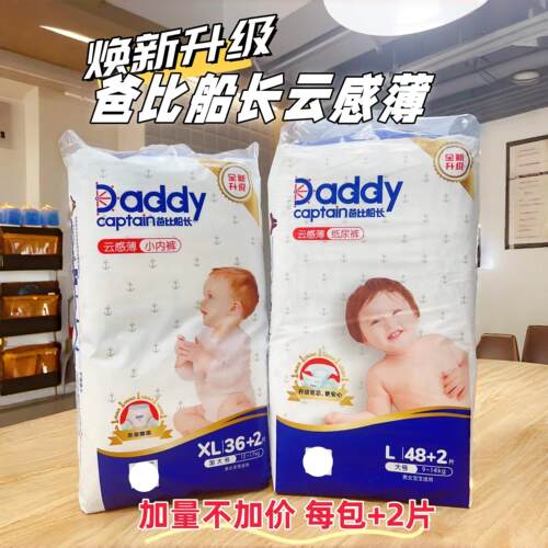 爸比船长云感薄透气纸尿裤