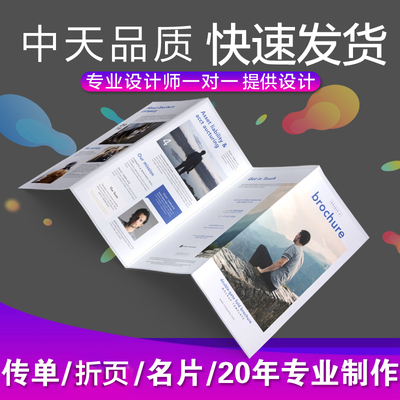 折页定制a4彩印定做单页制作