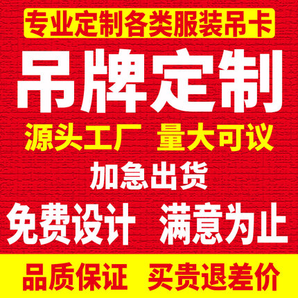 服装店吊牌定做女装挂牌定制衣服标签订制童装合格证logo订做设计