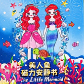 美人鱼公主换装 磁力安静书女孩3到6岁以上儿童贴贴画女童玩具女生