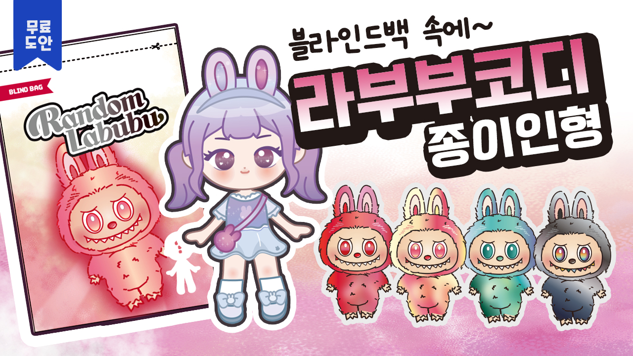 啦布布可爱娃娃女孩盲袋周边换装解压儿童手工创意diy益智材料包