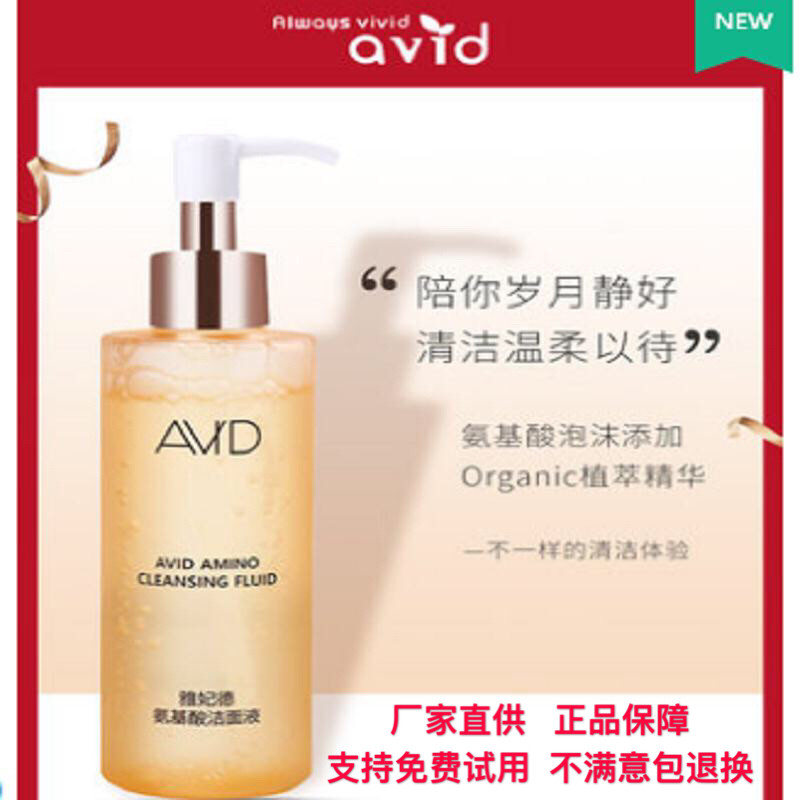 雅妃德氨基酸洁面乳学生护肤洗面奶泡沫深层清洁毛孔平衡控油女士