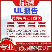 跨境亚马逊UL报告 UL4200a GCC证书 UL62368 UL60335 UL2056