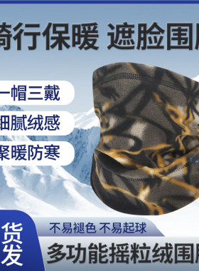 冬季保暖围脖摇粒绒防风防寒
