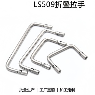 生久LS509不锈钢双向折叠工业XAL61 66小拉手活动拉手工具箱