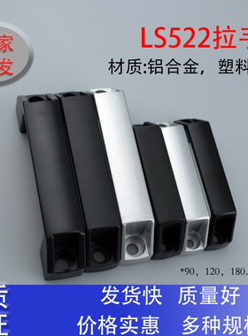 海坦生久同LS522铝合金黑色方形拉手方型提手桥式机床柜门把手