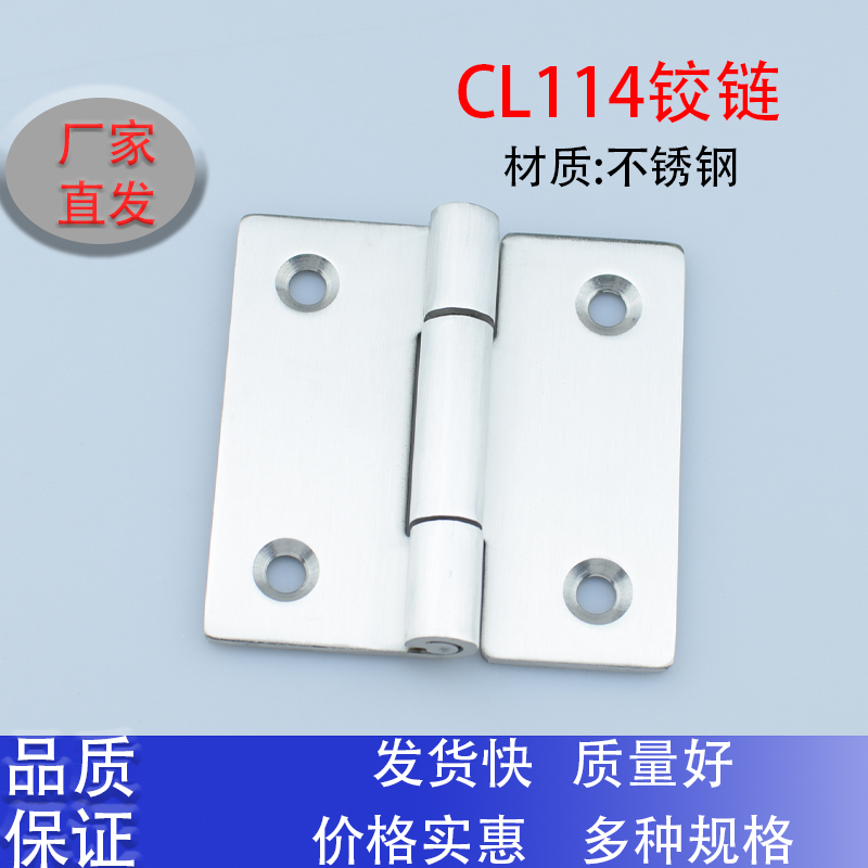 CL114平面合页304不锈钢翻板铰链表面拉丝机柜设备箱