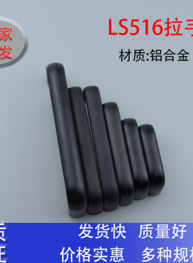 铝合金黑色LS516椭圆铝拉手简约