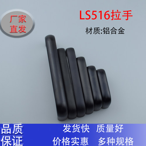 铝合金黑色LS516椭圆铝拉手简约