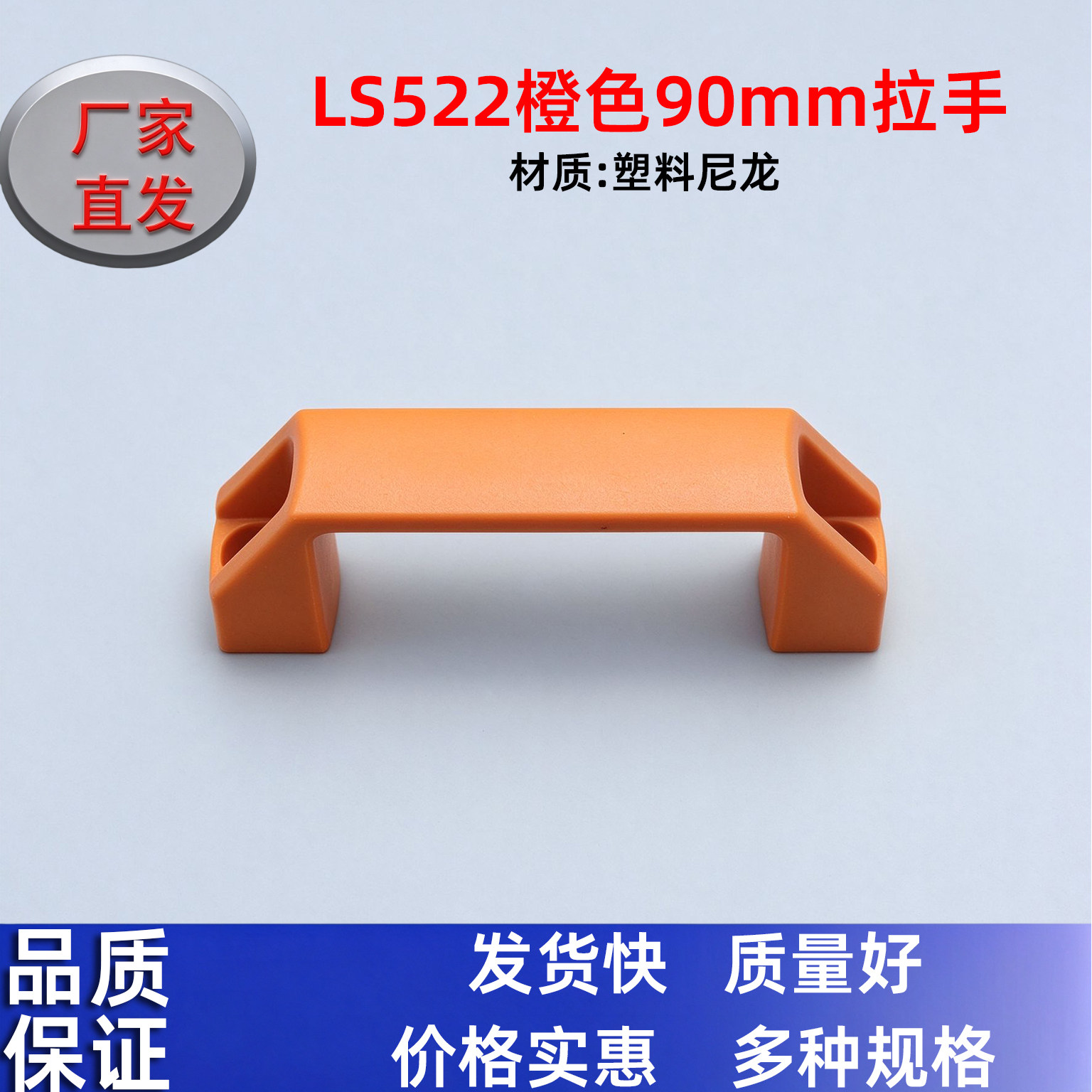 橙色90mm方形桥式柜门拉手尼龙