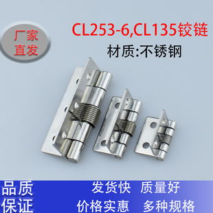 开关控制柜铰链 CL253 1不锈钢铰链 CL135 机箱机柜合页