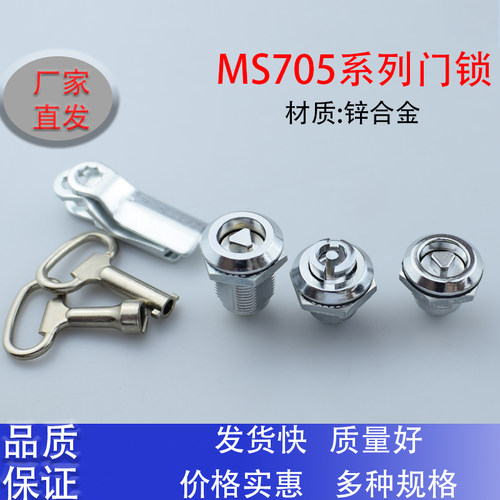 MS705三角锁 工业电柜垃圾箱电箱配电柜门开关转舌锁