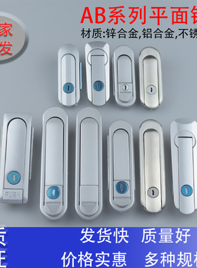 海坦 AB301/AB302/AB303机械门锁 配电箱机箱平面电器门锁电控柜
