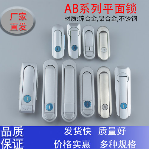 机械配电箱电控柜门锁AB系类海坦
