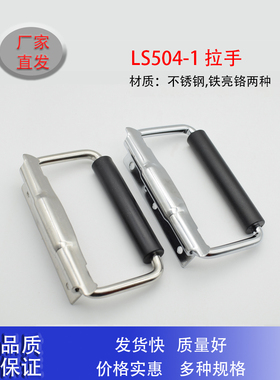 XAE41/42不锈钢军工自动回位胶套金属箱折叠提手工业拉手LS504-1