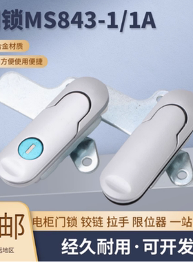 海坦MS843-1-1A 锌合金平面锁 XAT69/70机柜锁机箱锁XAT26/68