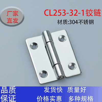 海坦CL253-32-1合页304不锈钢