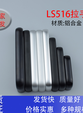 铝合金拉手LS516-96-100XAG11海坦生久椭圆机箱柜门XAG24亚光黑色