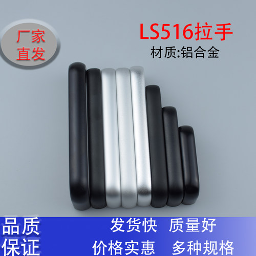 LS516-64-75-100XAG11铝合金拉手