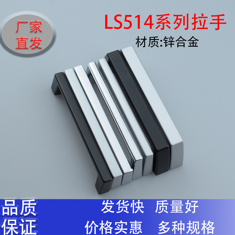 LS514-1-2-3锌合金拉手柜门把手