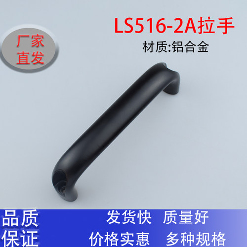 同生久LS516-2A喷砂氧化工业铝合金电器柜门铝拉手电箱电柜提手