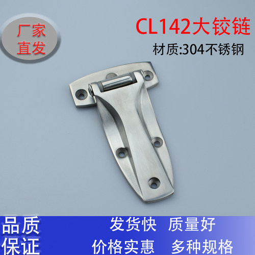 不锈钢铰链CL142重型生久工业