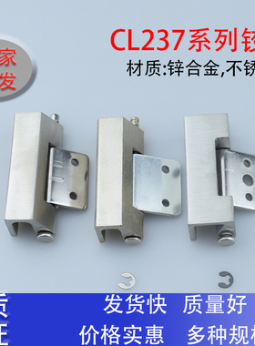 海坦CL237不锈钢铰链铁镀镍合页柜门铰链可拆卸焊接小合页