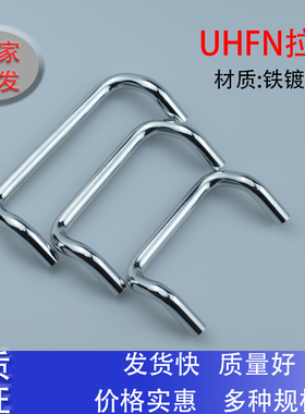 现代UHFN弧形UHFNS角型拉手碳钢镀铬88/100/120