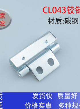海坦CL043铰链铁质折弯合页铰链折页开关控制柜合页柜门电箱铰链