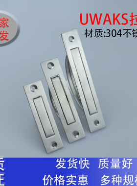 304不锈钢旋转拉手UWAKS76 UWAKS94  XAB86明装榻榻米隐藏式