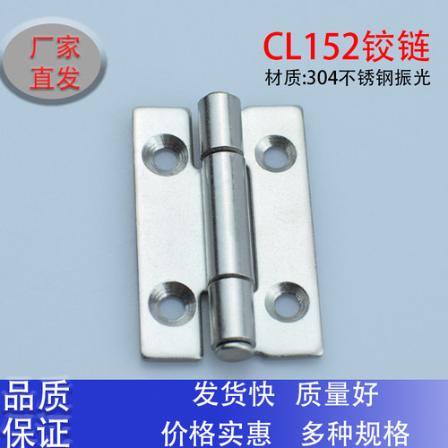 海坦CL152不锈钢304合页厚2毫米
