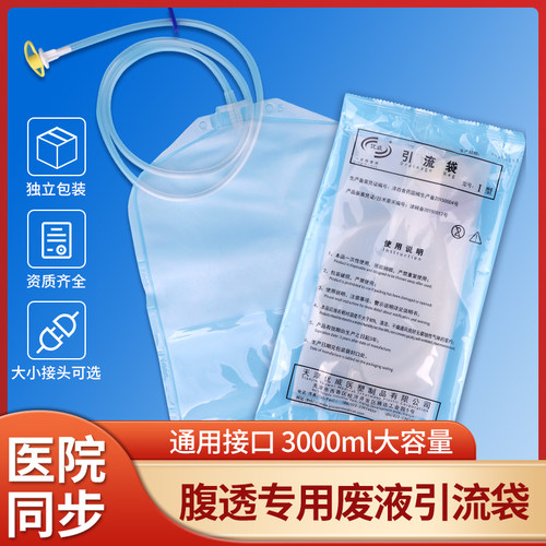 腹透液引流袋医用同款通用接头