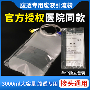 腹透液引流袋废液袋空腹袋腹膜透析用品百特百洛普优威通用接口