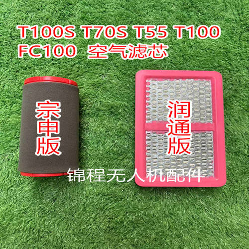 适配大疆T100ST7FC空气