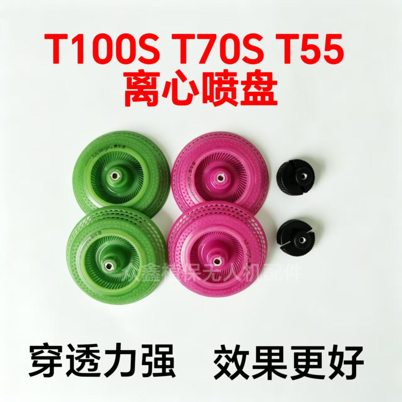 大疆T100S/T755离心喷头图片