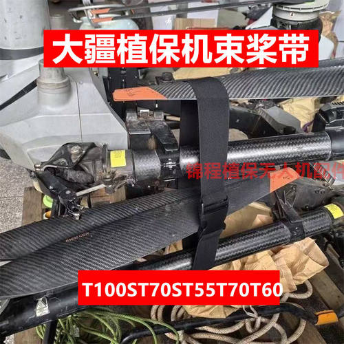 大疆T100ST755束浆带桨叶